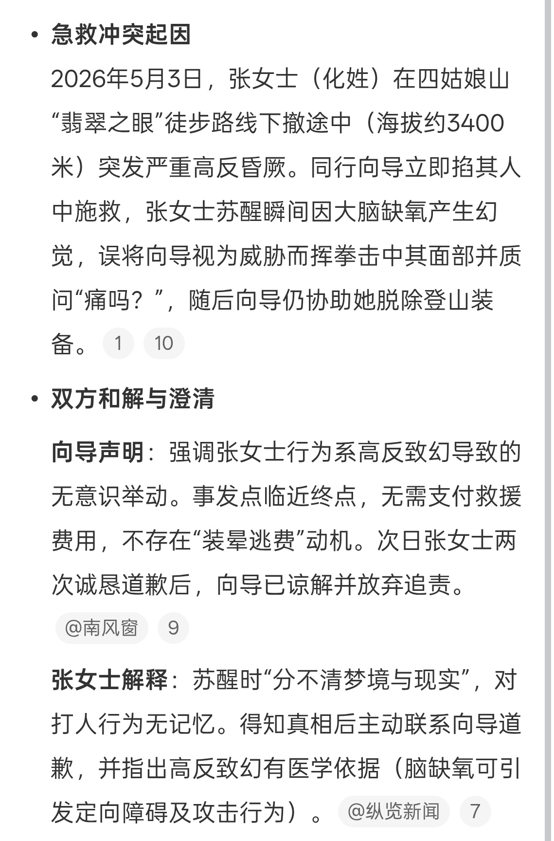 高反被掐人中后打人女子称已报警 感觉更多是个误会。大家登山或者去高海拔地区一定要