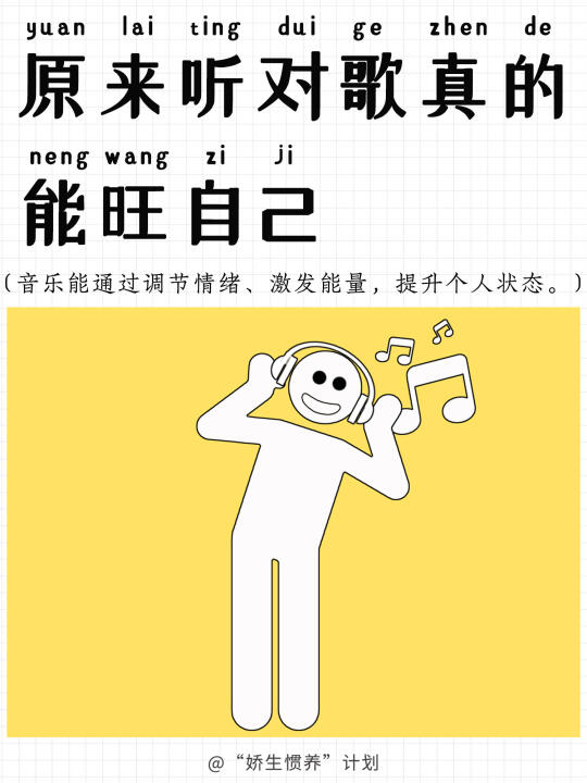 原来听对歌真的能旺自己｜娇生惯养计划