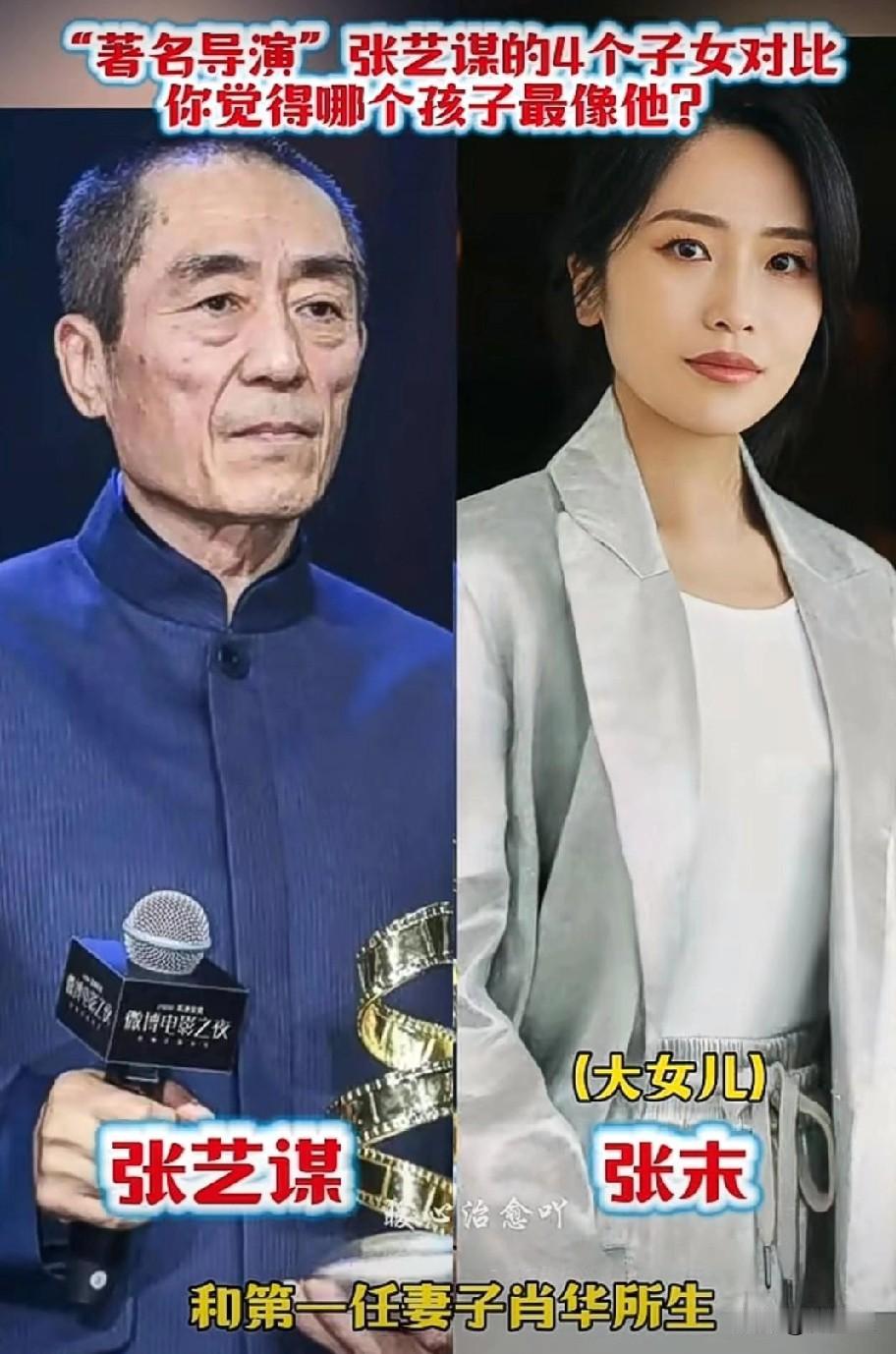 知名导演张艺谋的4个子女
你觉得哪个孩子最像他？