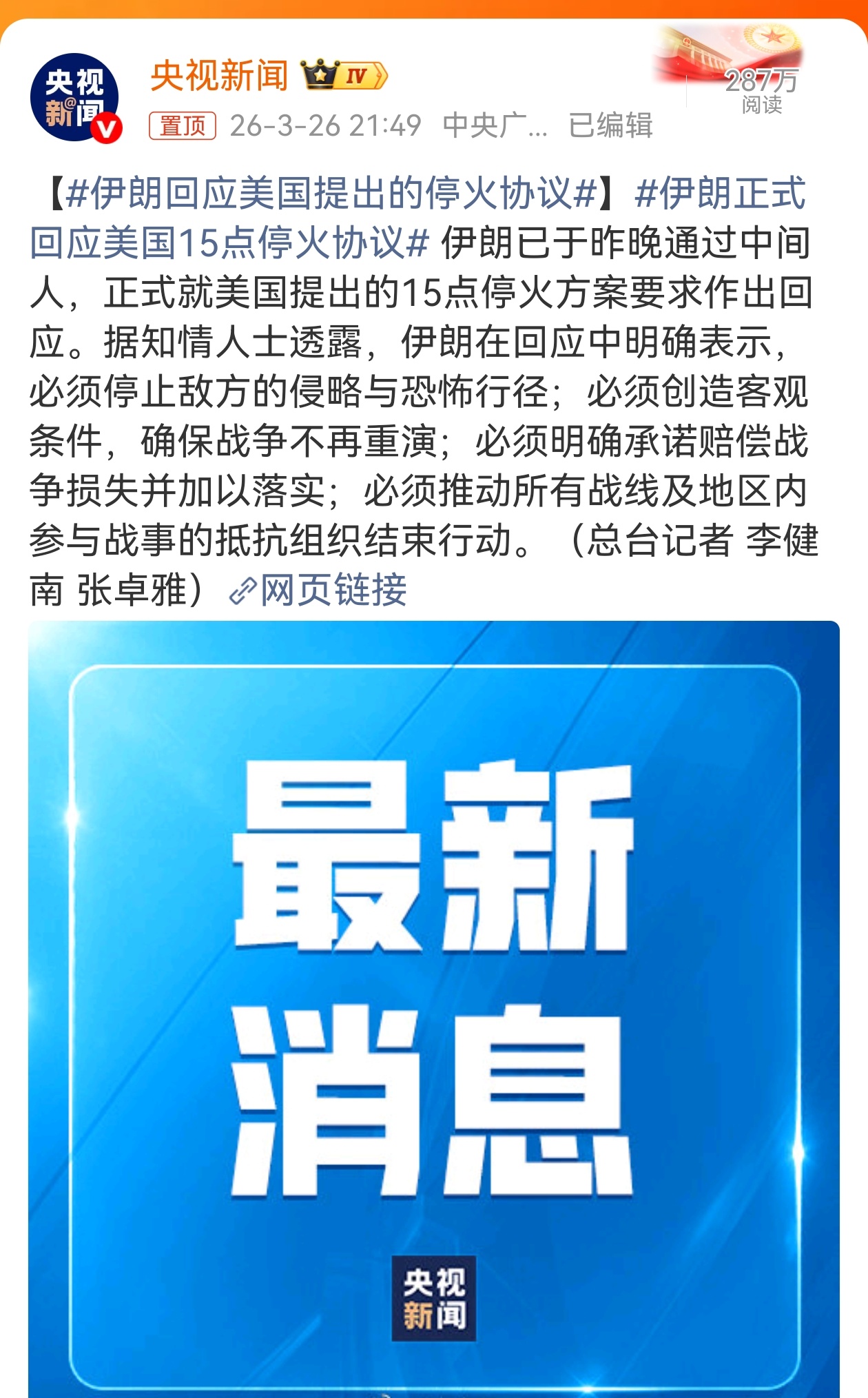 伊朗正式回应美国15点停火协议 伊朗正式回应美国15点停火协议了，现在球又踢回给