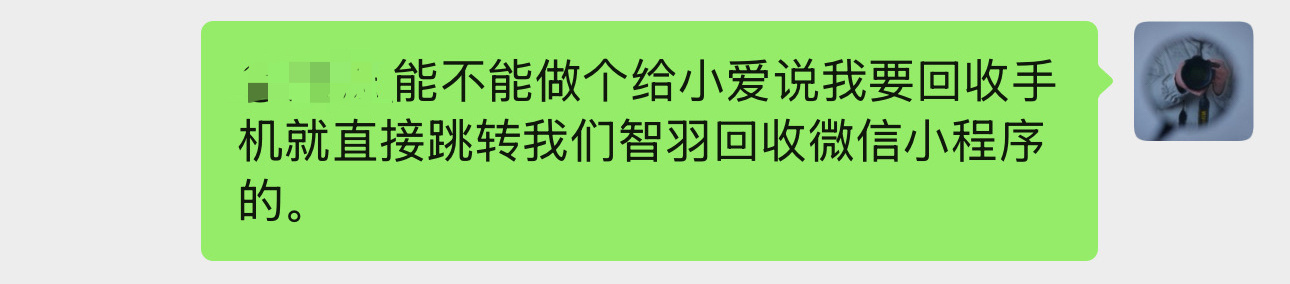 雷总好，我们 智羽回收  现在无论是回收量还是用户口碑都是非常好的，您可以考虑一