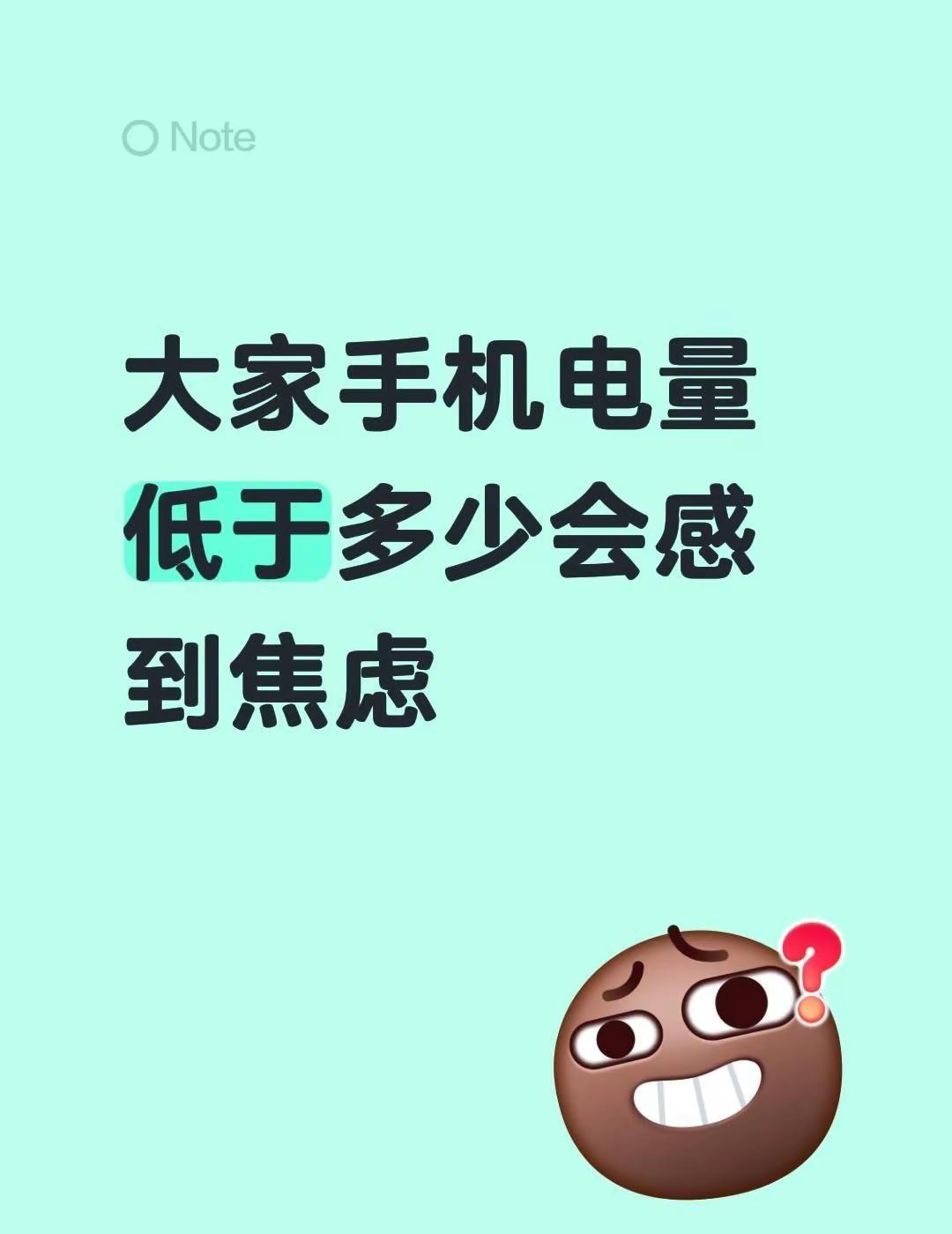 大家手机电量低于多少会感到焦虑电池健康度 手机耗电快 亮出你们的电池容量 电池健
