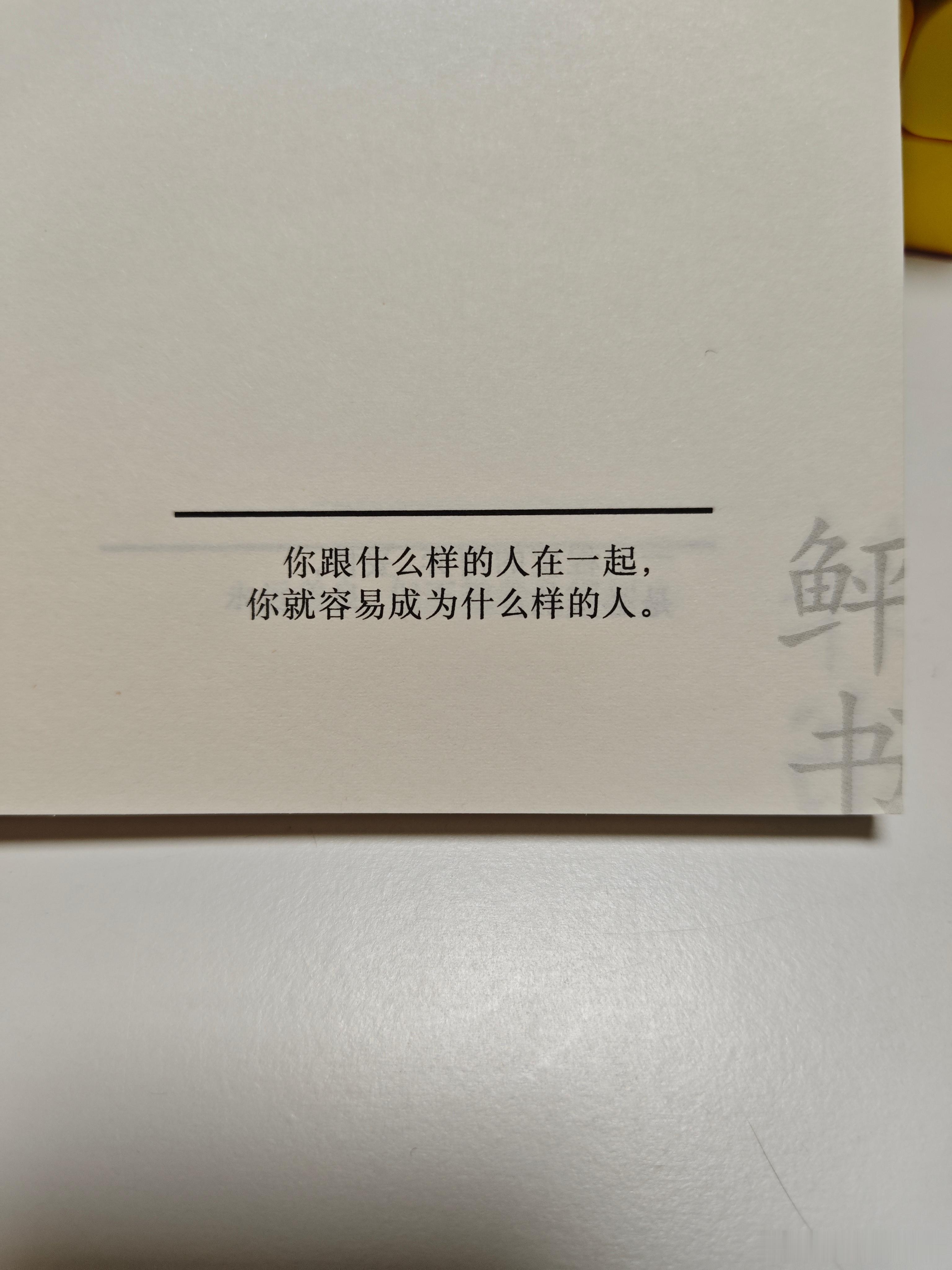 你跟什么样的人在一起你就容易成为什么样的人我的元气假期