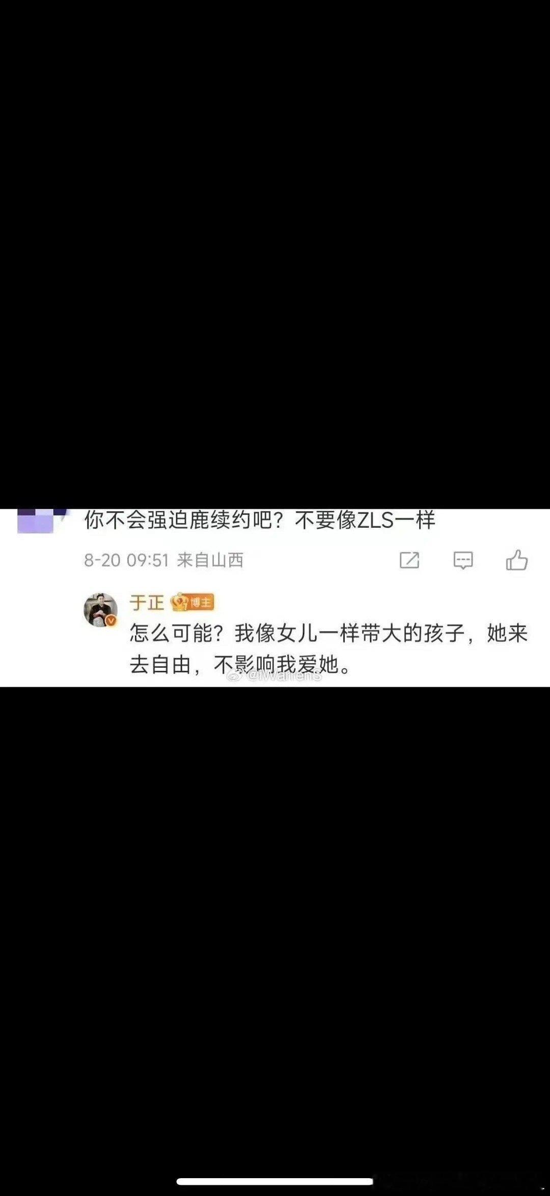 白鹿直播于歪说不会强迫白鹿续约还说是他像女儿一样带大的孩子好咯噔的话 ​​​