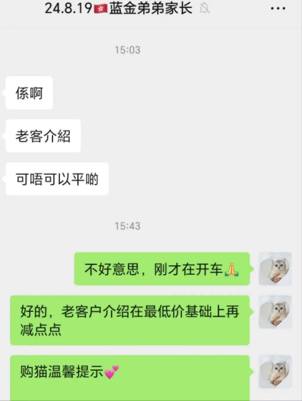 🇭🇰HK買貓💛老客介紹，感謝認可