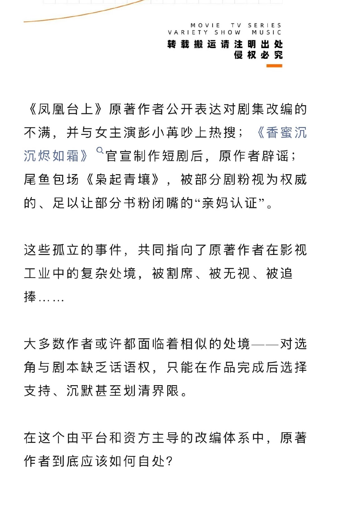 原著作者很少有权决定影视化选角 顾漫桐华是能挑演员的影视化作者 多数作者或许豆面