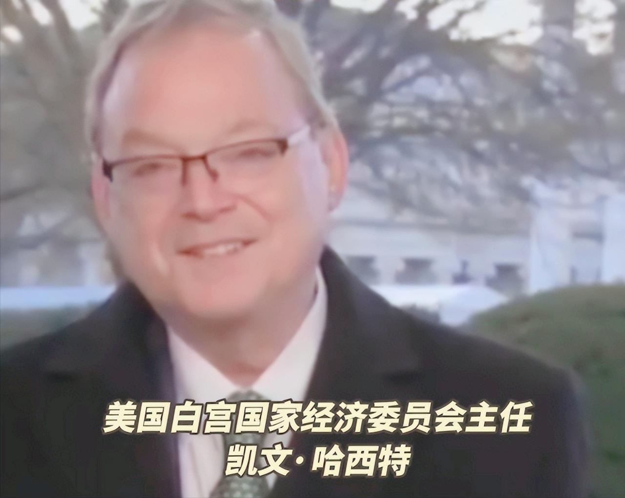 这话从白宫层面说出来简直匪夷所思，一个经济顾问近日的一番直言，直接把美方的真实盘