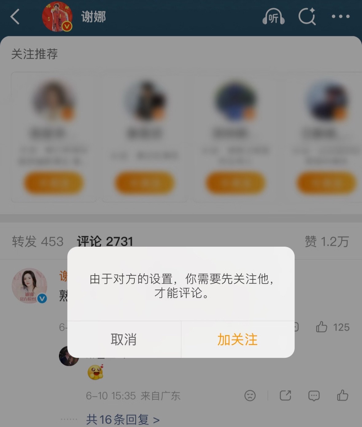 谢娜评论区关了？看了演唱会风波真的影响到她了