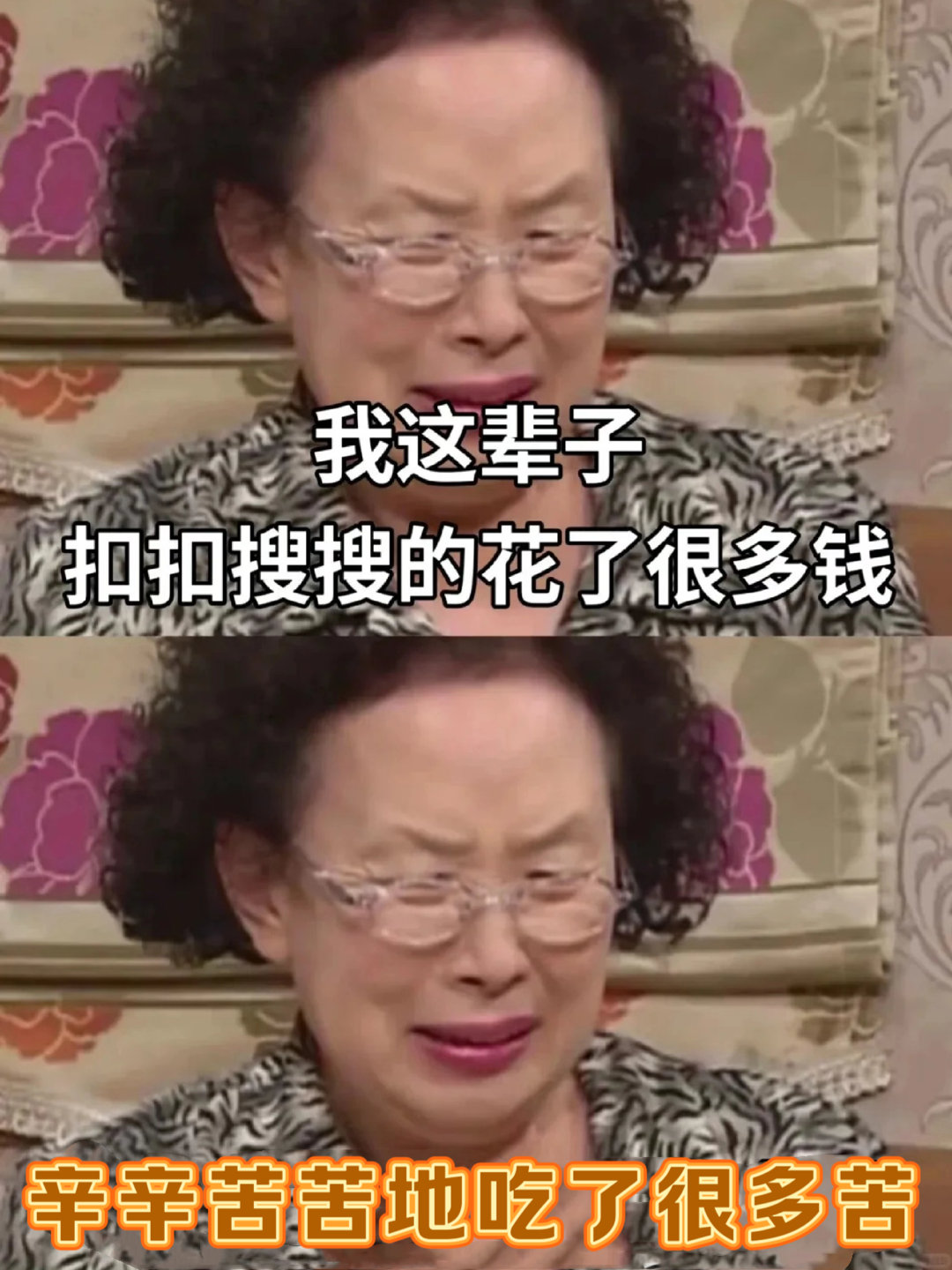 #又扣扣搜搜地花了很多钱#  这几年我的明显感受就是，精神稍纵即逝，少在短时间精