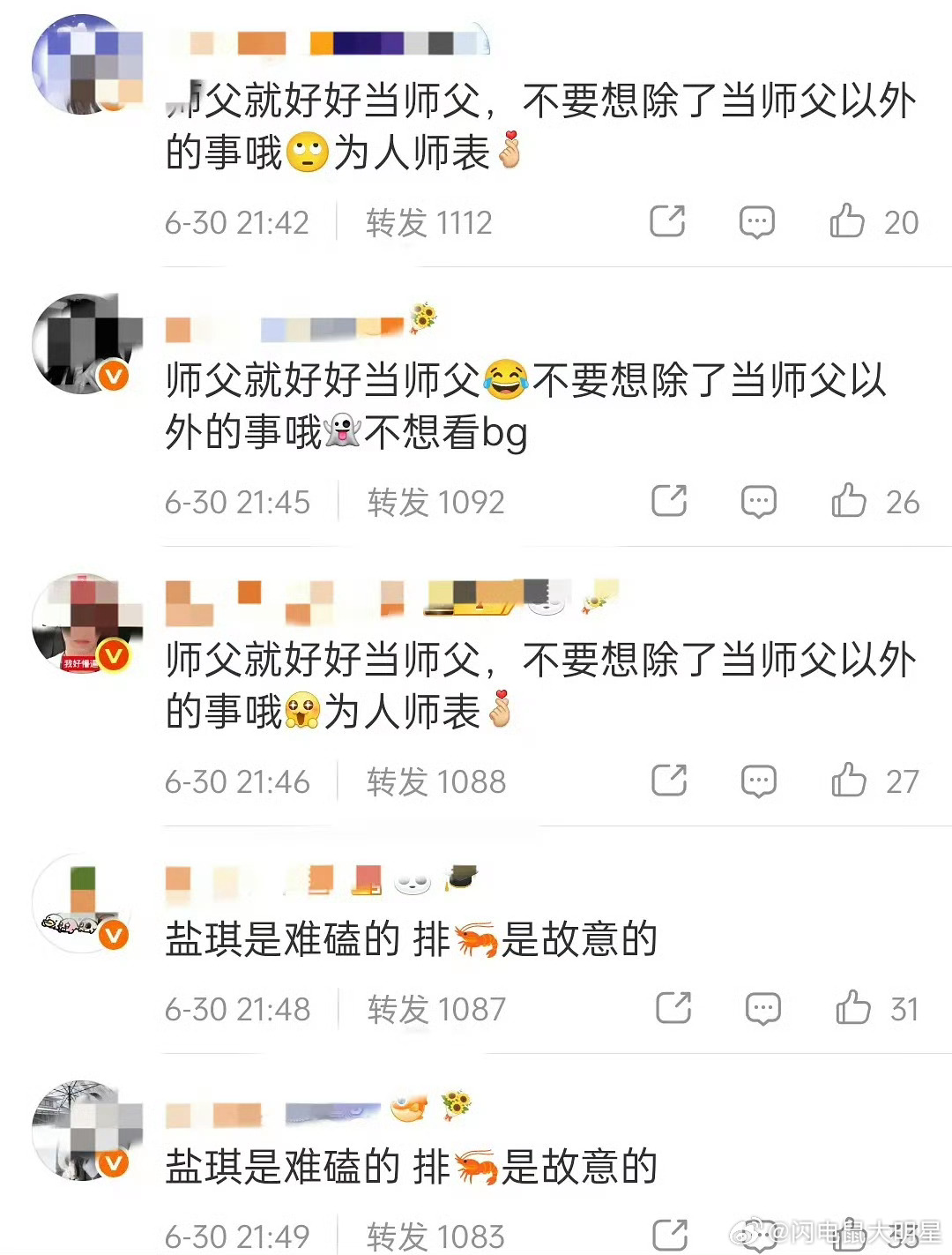 姜珮瑶转发区嗯，做错了，挨骂你就受着吧
