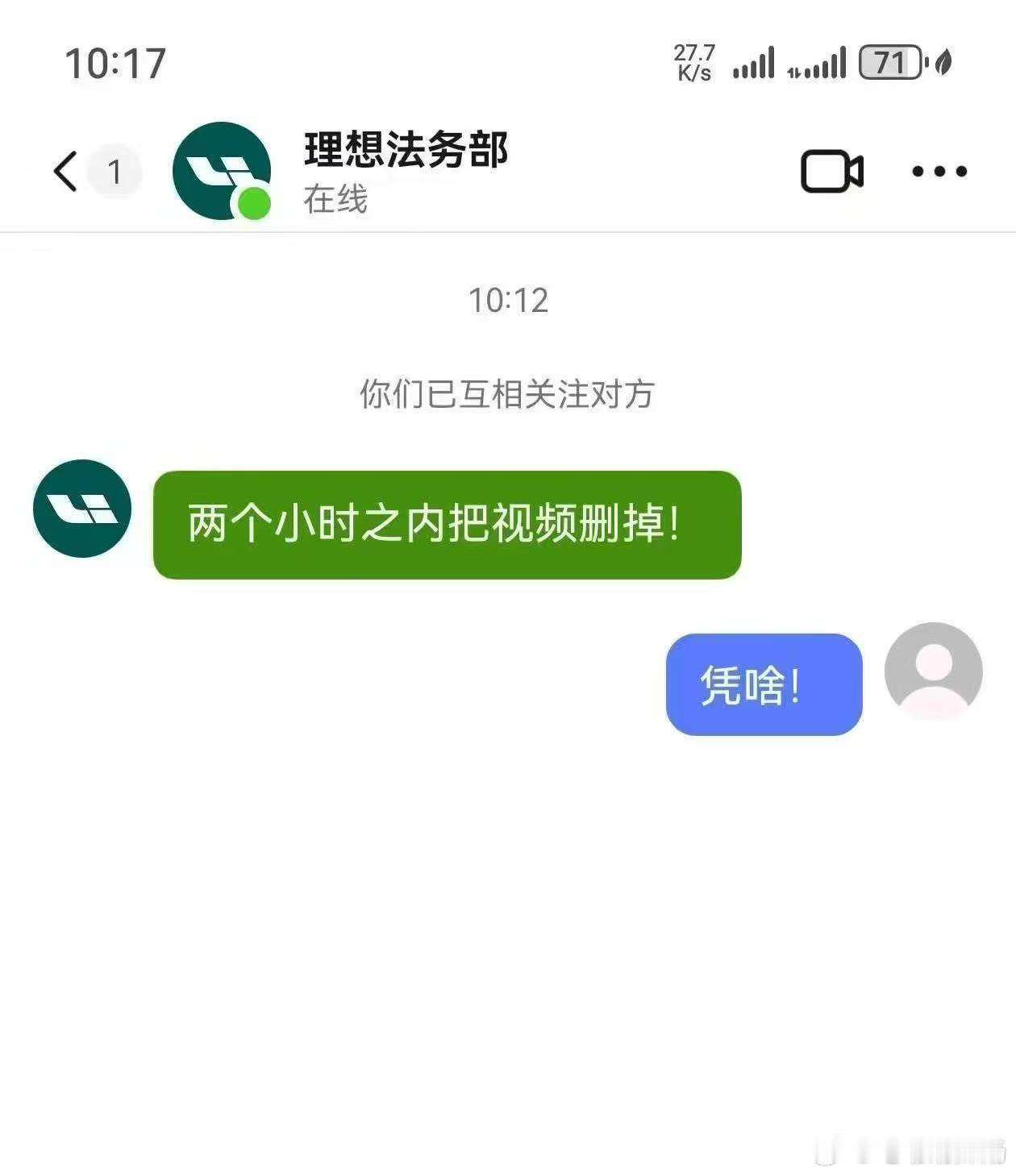 假冒理想汽车法务部的人已经开始蠢蠢欲动了！起个名字叫理想法务部，编一段对话就开始