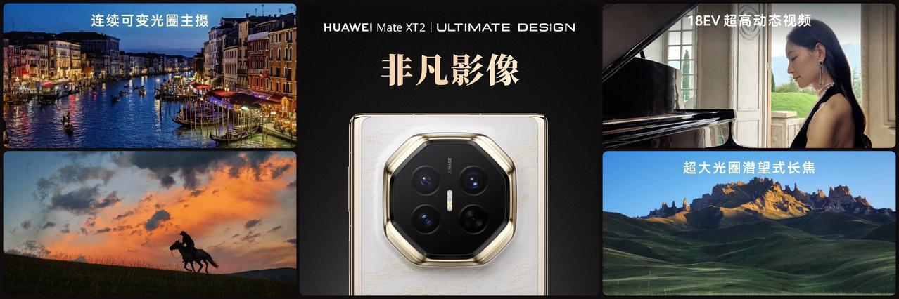 影像不仅仅考验手机的硬件，也同样考验调教优化的能力，而华为Mate XT 2 非