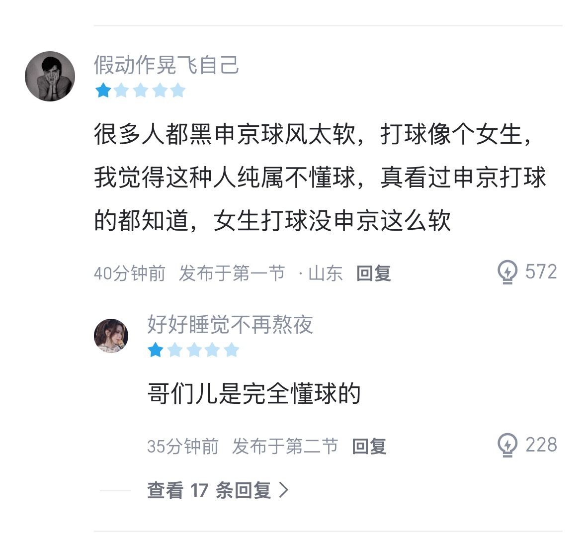 申京半场的评价 火箭vs湖人nba季后赛