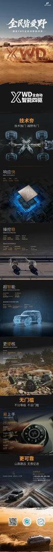 捷途XWD全民皆爱野捷途旅行者技术夯 无门槛 更可靠捷途XWD打破越野壁垒开启全