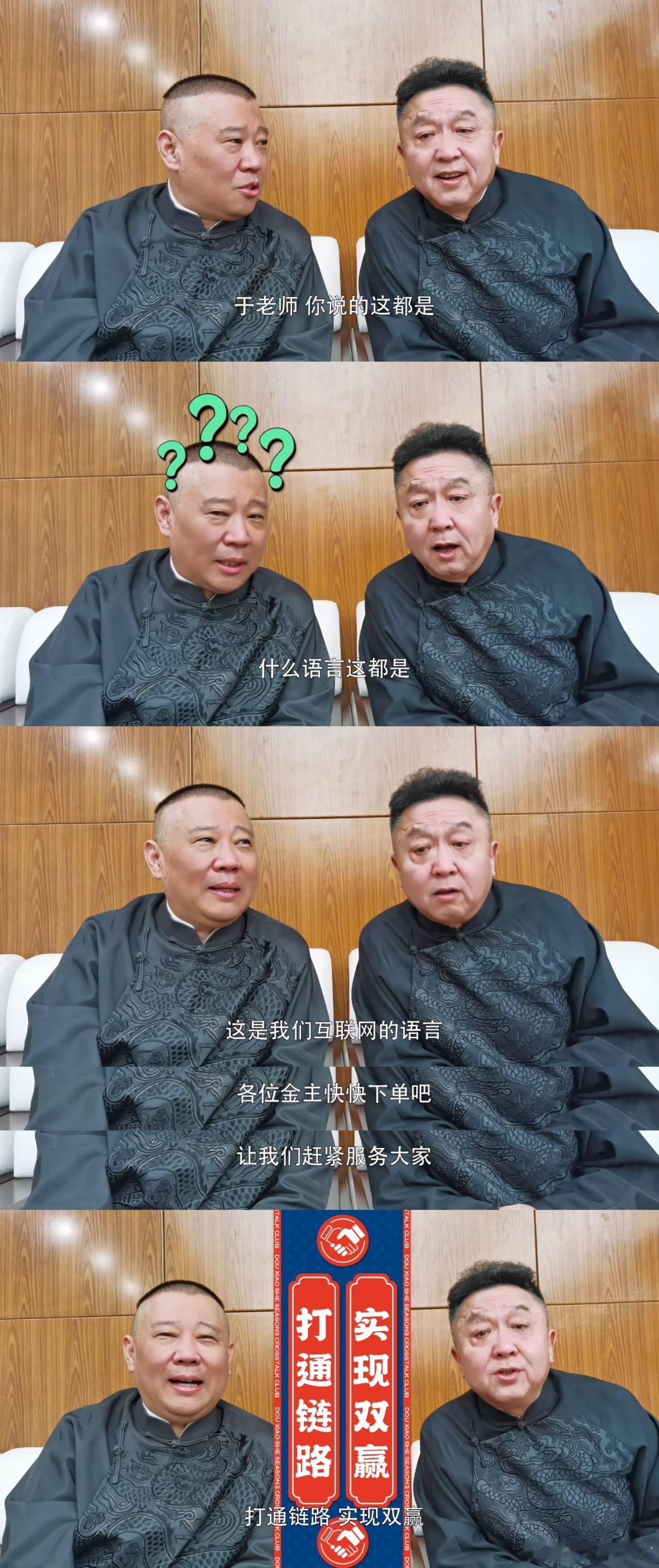 #于谦郭德纲找金主像极了我找工作# 于谦的互联网黑话真是让人一头雾水啊！连郭德纲