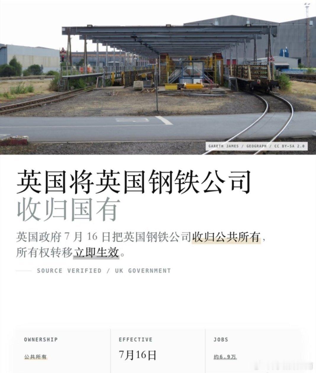 中方回应英方国有化中企旗下公司中方企业重金接手英企兜底就业、砸百亿改造盘活产业，