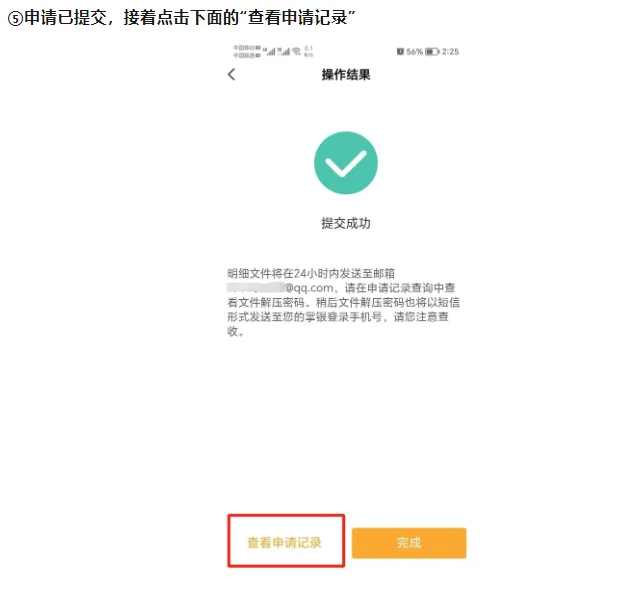 各大手机银行app流水导出教程(一)
