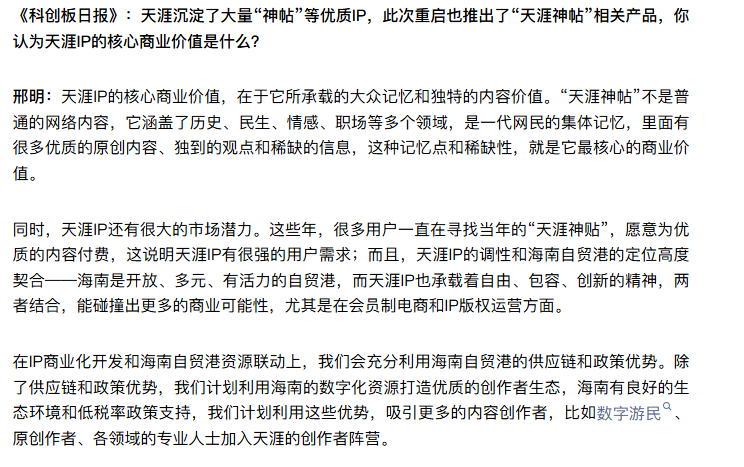 【天涯创始人聊天涯神贴】天涯IP的核心商业价值是天涯神贴6月1日，关停近三年后，