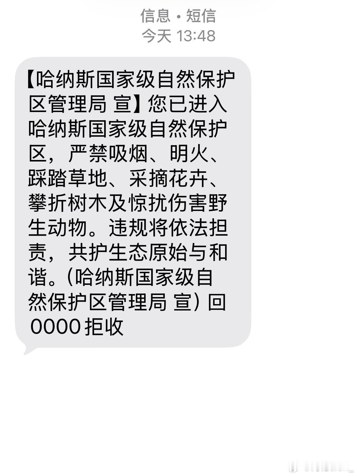 到白哈巴啦！！ 