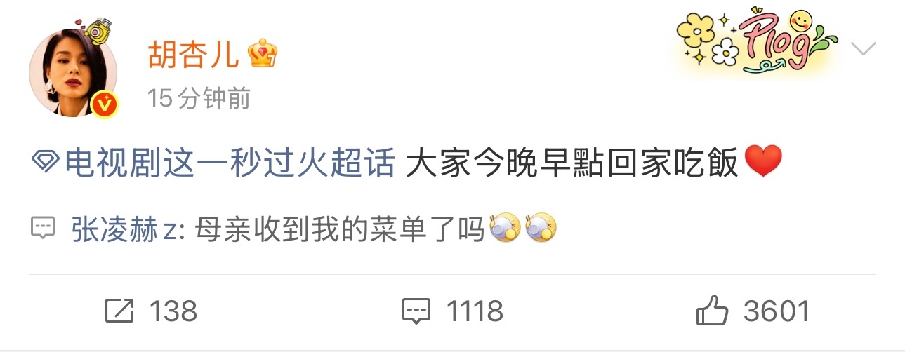 张凌赫叫胡杏儿母亲张凌赫母亲收到我的菜单了吗这一秒过火主创团建啦胡杏儿说“大家今