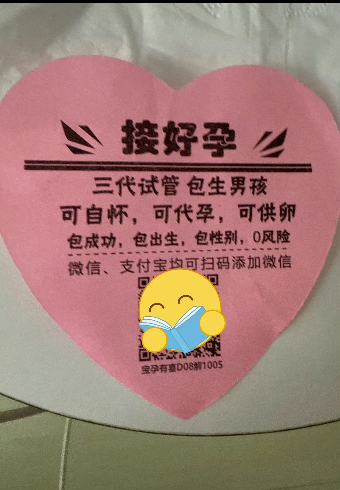河北涿州 代孕机构之前车停在地下停车场人上去吃饭下来就发现车上贴了这个贴纸感觉现
