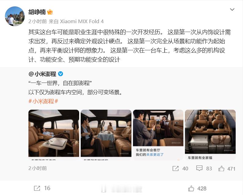 【胡峥楠谈小米澎程开发胡峥楠谈小米澎程连说3个第一次】小米集团副总裁兼汽车部CT