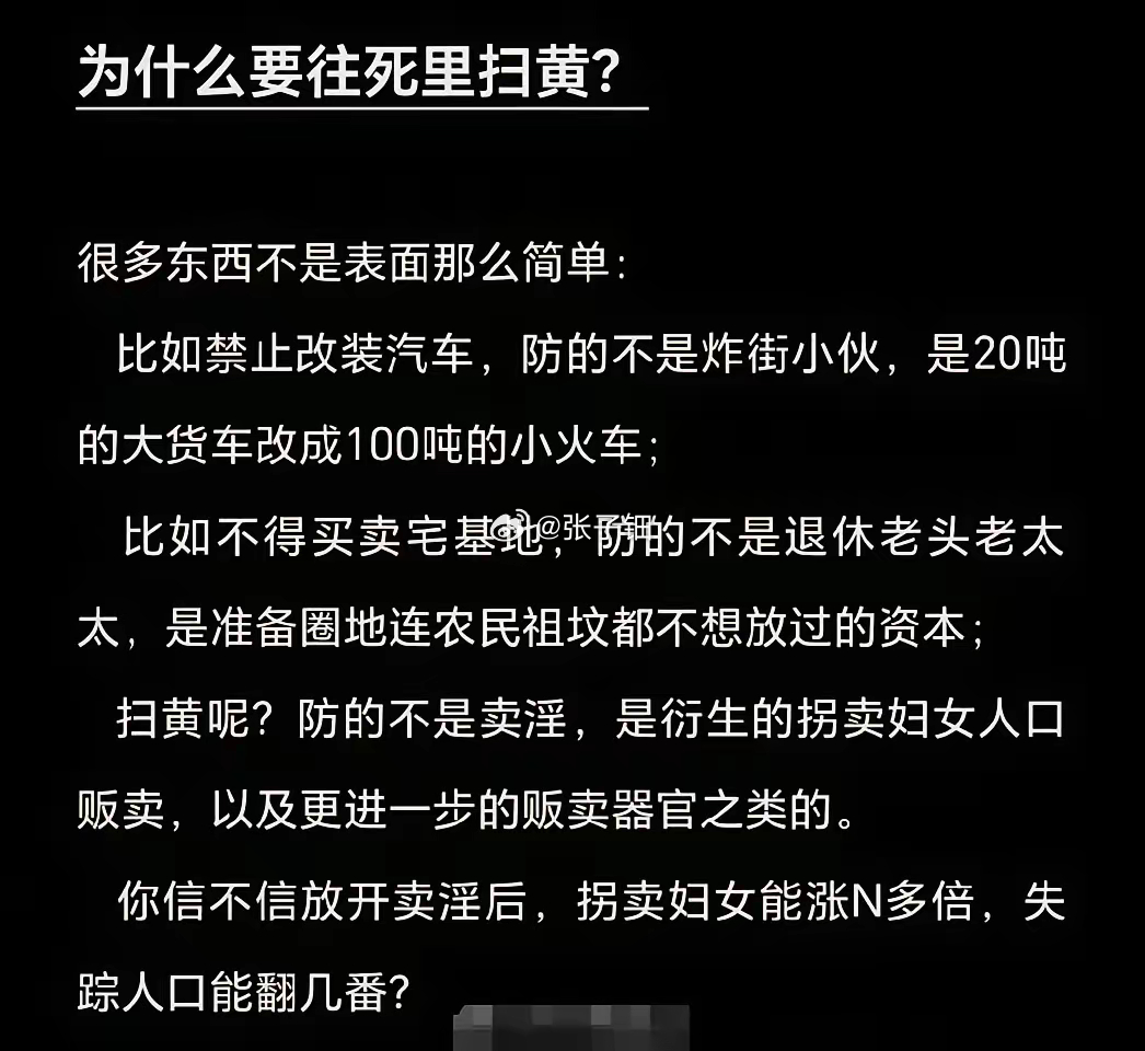 禁黄背后真相：防的是人口拐卖暴涨！ 