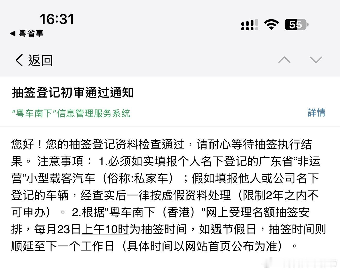 一上午给3台车都申请了粤车南下也不知道啥时候能中签深圳市第二批开放的城市开放两个