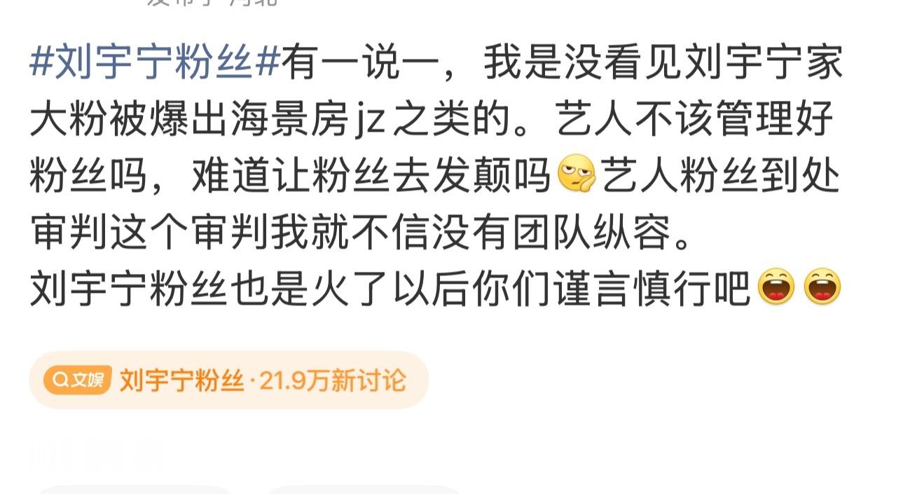 刘宇宁粉丝 天欲使其灭亡，必先使其疯狂。卑劣小人费尽心思搜罗所谓的“黑料”，一层