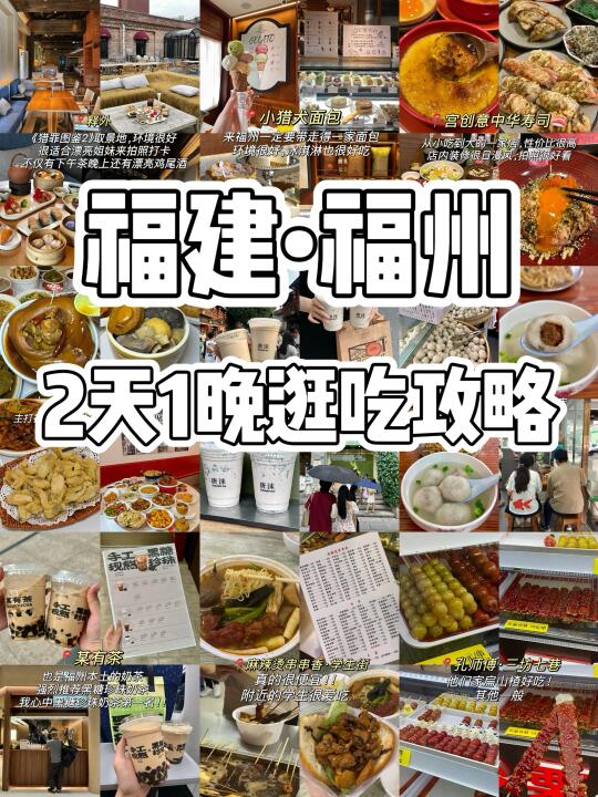 福州本地人爆肝整理🌟🐎五一美食景点攻略！！