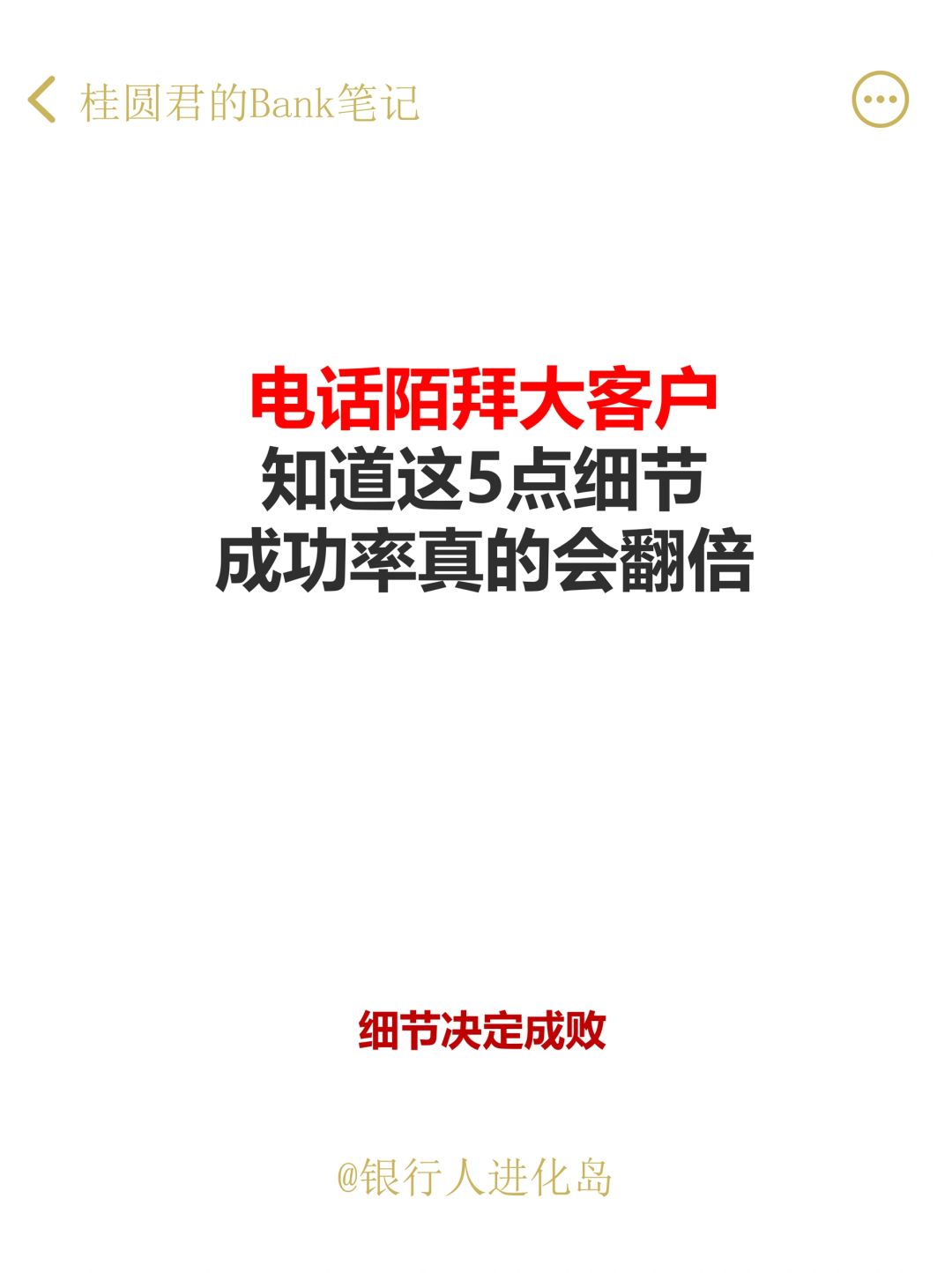 知道这5点细节，电话陌拜大客户成功率翻倍