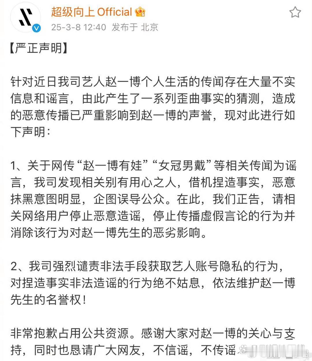 赵一博方否认有孩子赵一博经纪公司发布声明，称关于“赵一博有娃”“女冠男戴”等相关