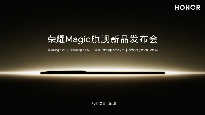 荣耀Magic旗舰新品发布会要来咯，这次是在深圳了，7月12号见~ ​​​