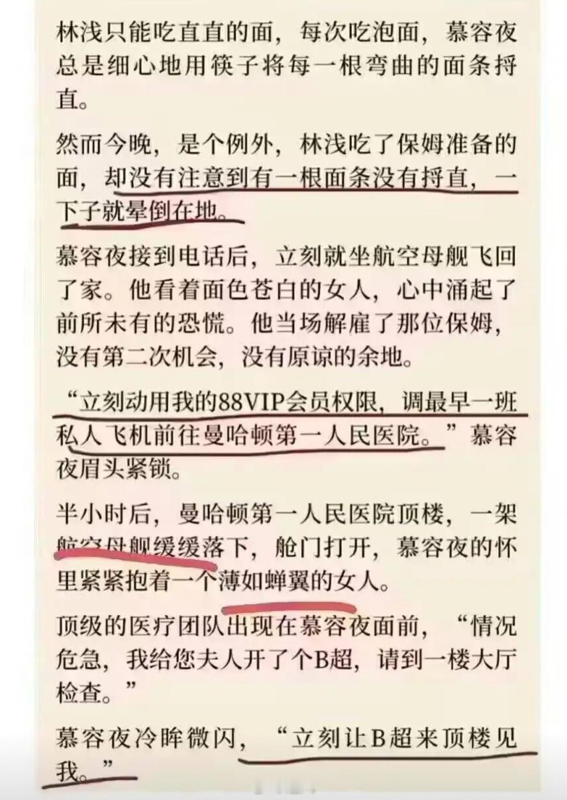 弯面条引发的“航母级”救援，这霸总文脑洞绝了 ​​​