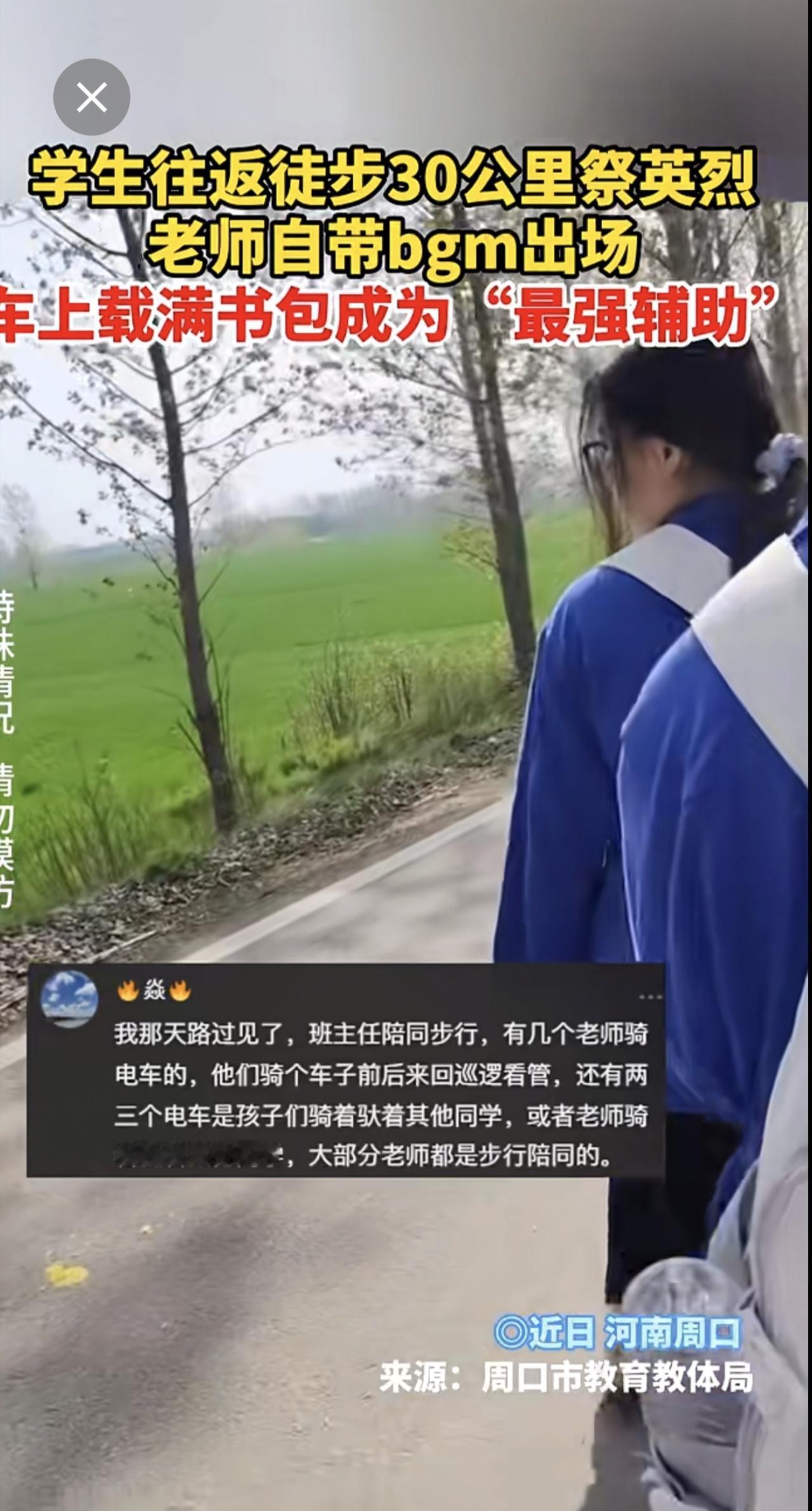 学生往返徒步30公里祭英烈
老师自带bgm出场
车上载满书包成为“最强辅助”