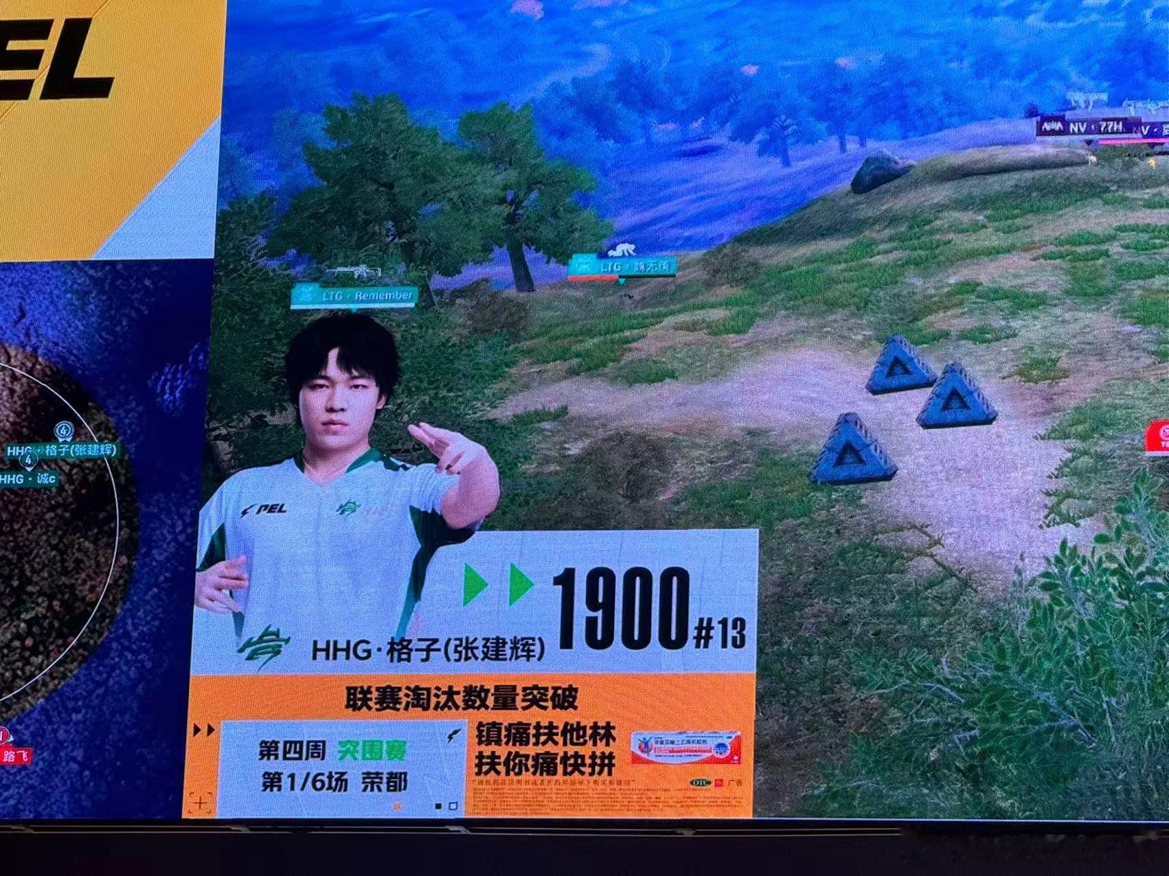 HHG格子联赛淘汰破1900恭喜1900淘汰！HHG荣都吃鸡PEL第四周突围赛