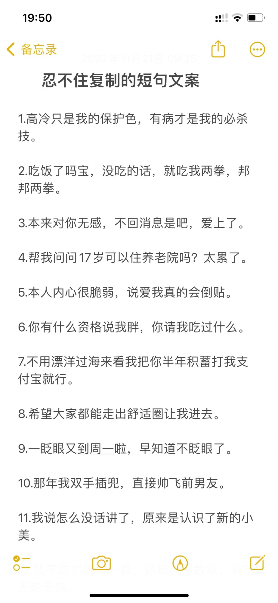 忍不住复制的短句文案