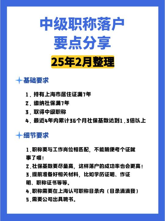 中级职称落户比想象中更简单~