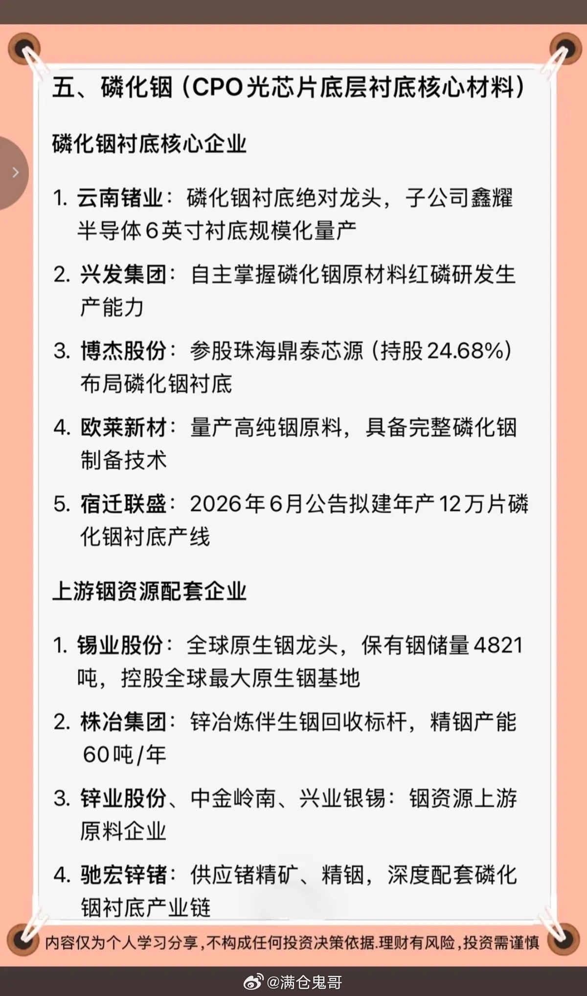 AI算力：上游材料 全景梳理！1.氧化锆2.氧化钇3.镍粉4.锡膏5.磷化铟6.