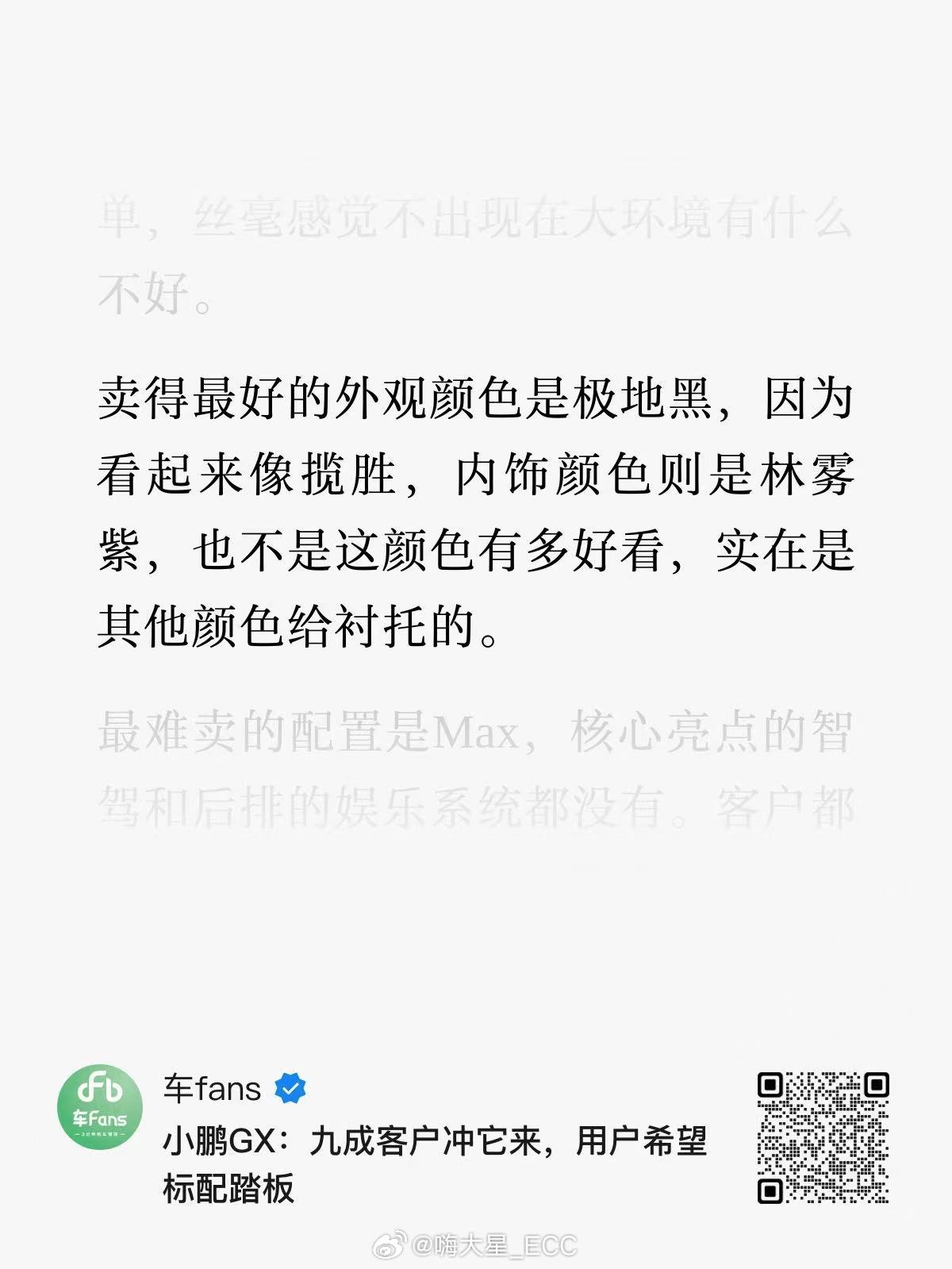 车fans透露，小鹏GX这个月每天基本上都有30~40批的客户来看车，周末可以做