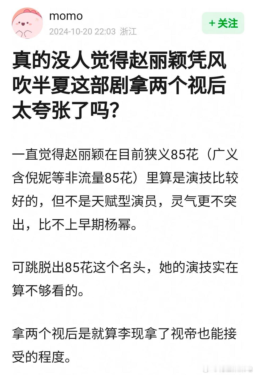 网友说赵丽颖凭借《风吹半夏》拿两个视后夸张了，怎么说呢只能说许半夏值得[鼓掌] 
