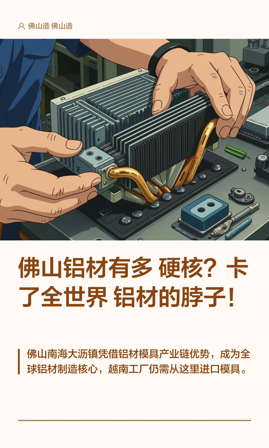 佛山铝材有多硬核？卡了全世界铝材的脖子