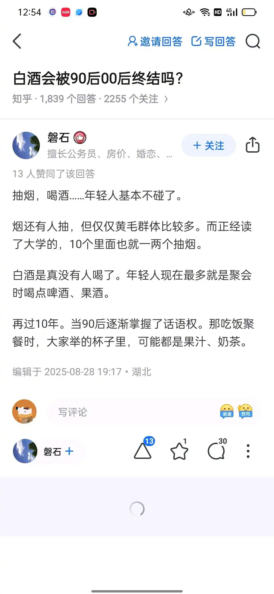 白酒会被90后00后终结吗？ ​​​
