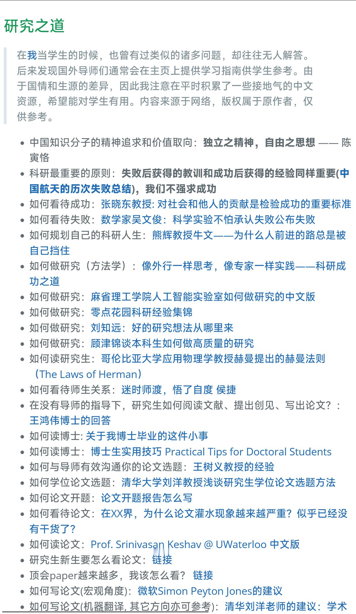 《如何做研究》北京交通大学系统与网络实验室收集的关于科研学习指南的资料。地址：f