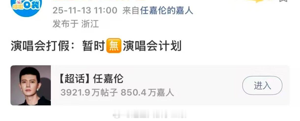 任嘉伦对接辟谣：暂无演唱会计划。国超忙着拍戏