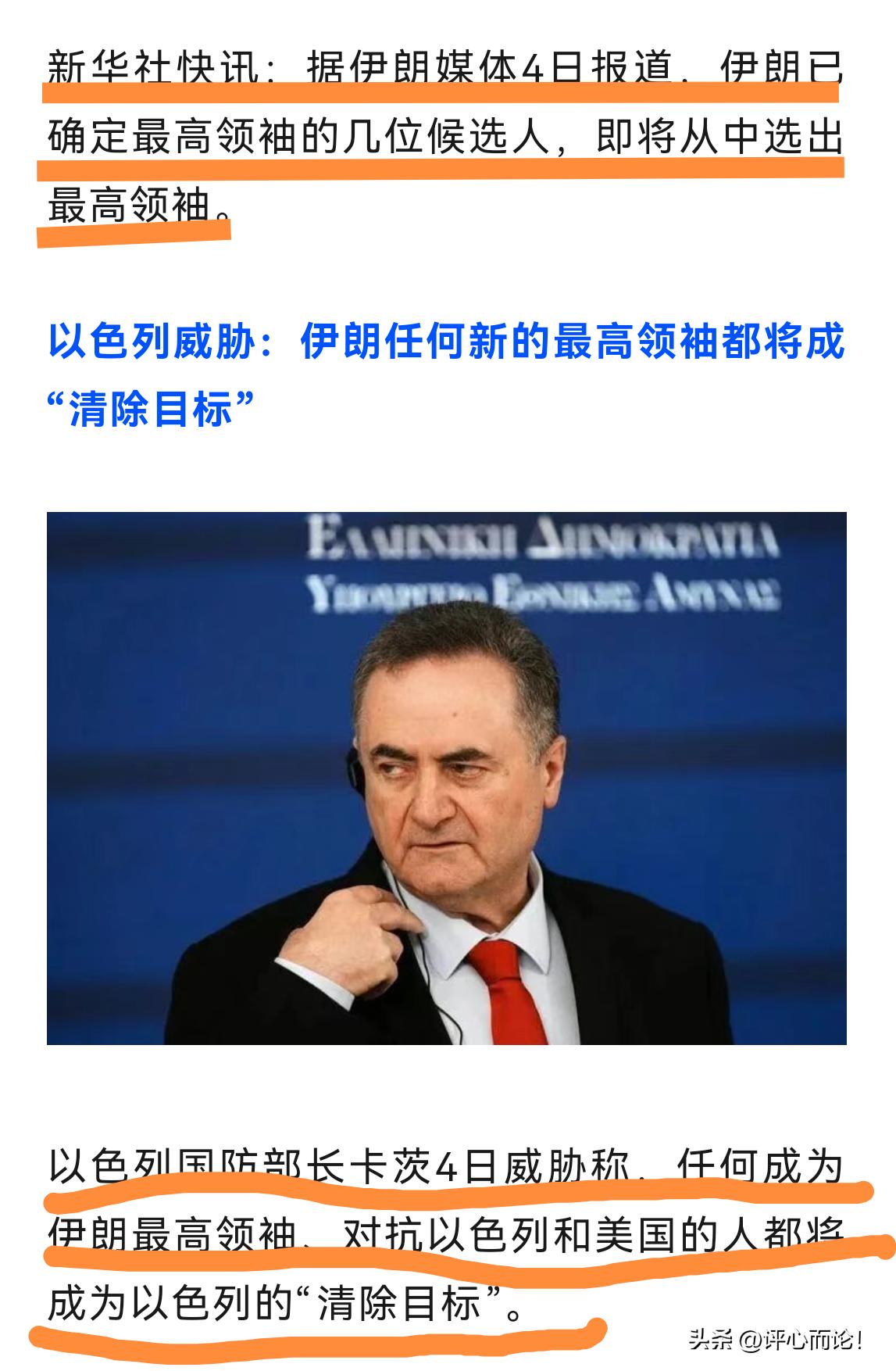 伊朗：已确定最高领袖的几位候选人，即将从中选出最高领袖！
以色列：任何成为最高领