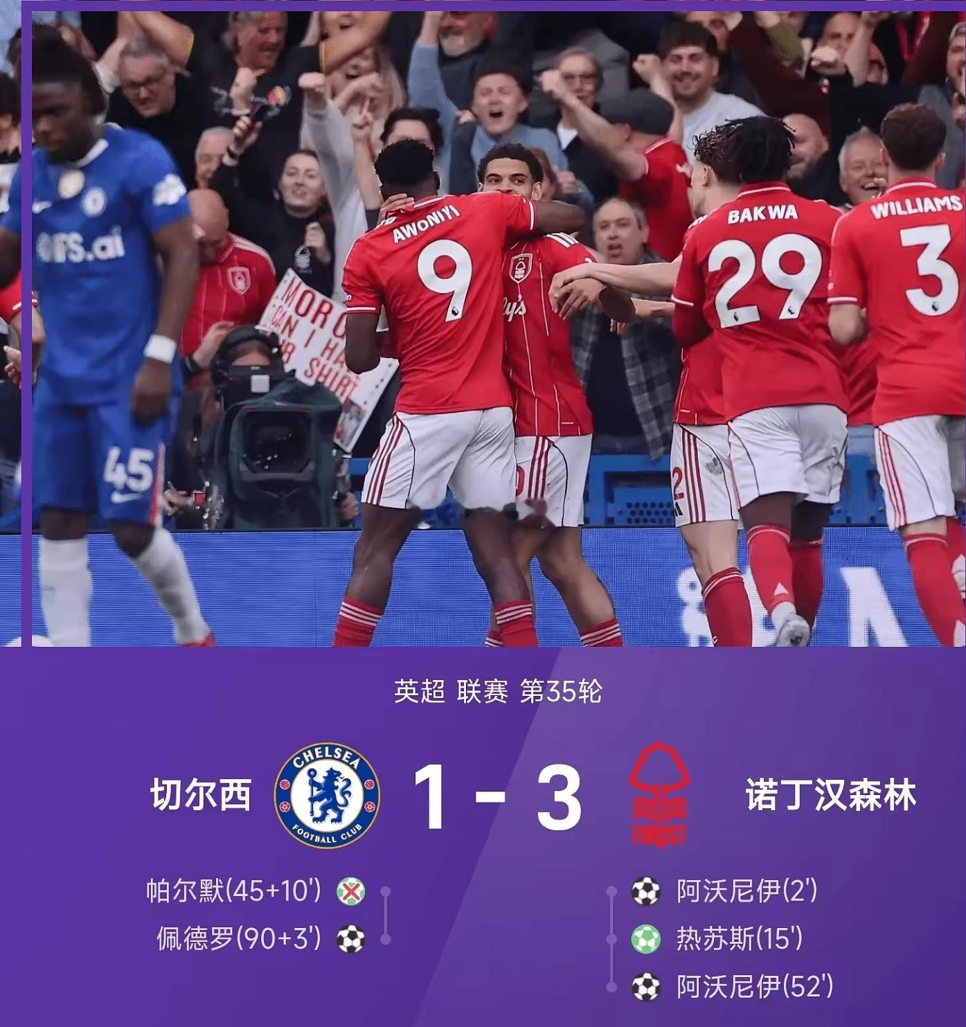 英超第35轮，斯坦福桥一片死寂！切尔西主场1-3不敌诺丁汉森林，惨遭联赛6连败，
