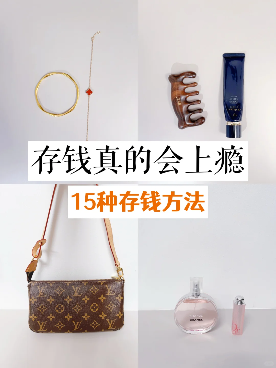 分享15种存钱方法，这样存钱真的会上瘾！