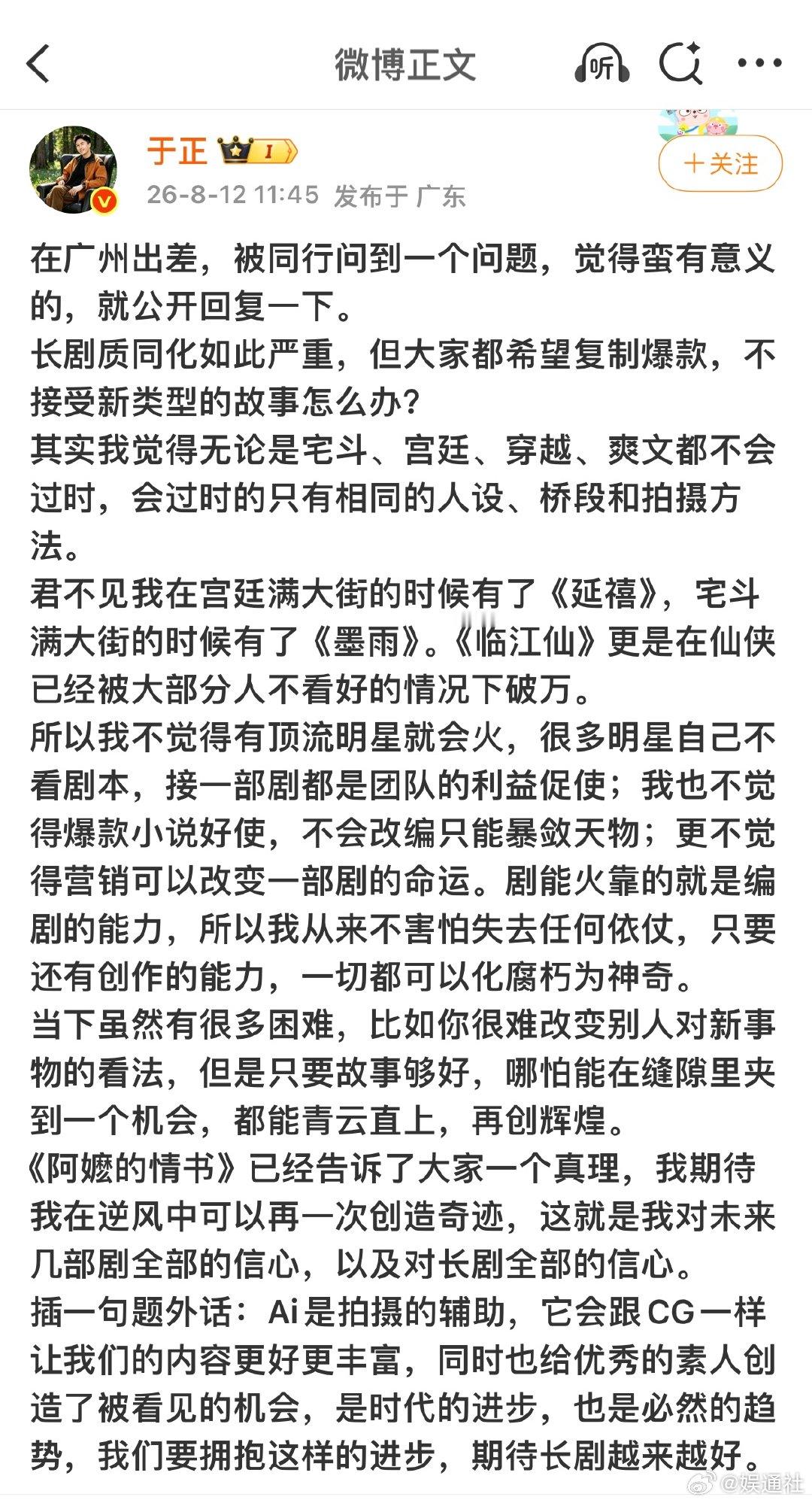 于正回应长剧质同化于正发长文谈长剧质同化于正发文谈长剧质同化“长剧质同化如此严重