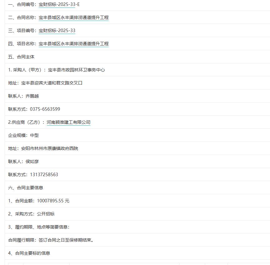 城市观察员宝丰县城区永丰渠排涝通道提升工程，金额1000.78万元